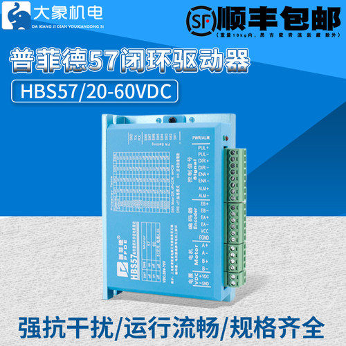 普菲德57闭环步进驱动器HBS57