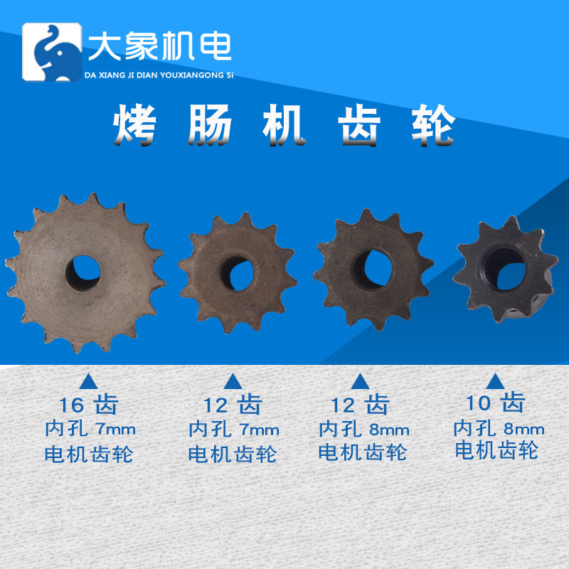 烤肠机铜轮边轮热狗机链条齿轮 烤香肠机专用配件电机齿轮图片