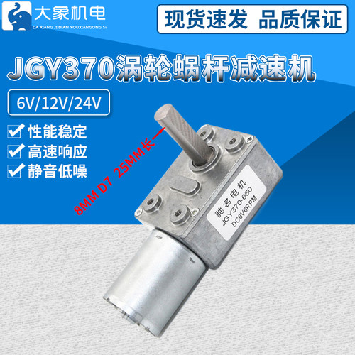 JGY370大扭矩马达 自锁力强轮涡轮蜗杆3V6V9V12V24V 8MMD7长25MM