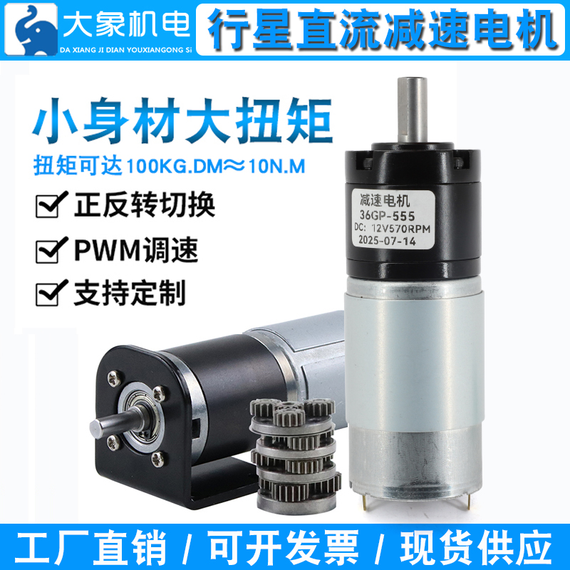 电机行星12V24v可调速微小型