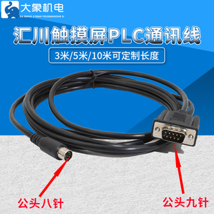 IT5 Inovance匯川觸摸屏與匯川H0U 2U系列PLC通訊線 H2U CAB