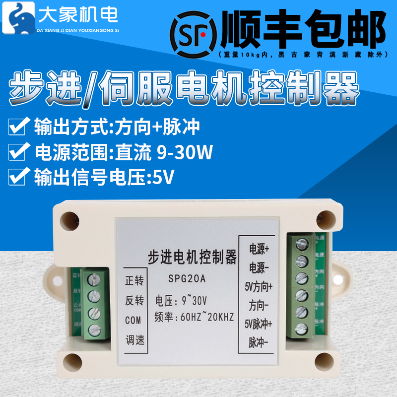 SPG20A步进伺服电机单轴运动控制器正反调速器简易PLC脉冲发生器