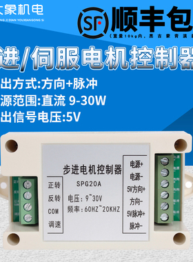 SPG20A步进伺服电机单轴运动控制器正反调速器简易PLC脉冲发生器