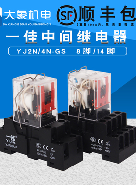 一佳中间继电器YJ2N-GS小型电磁带灯8脚14直流DC24 220VMY2 HH52P