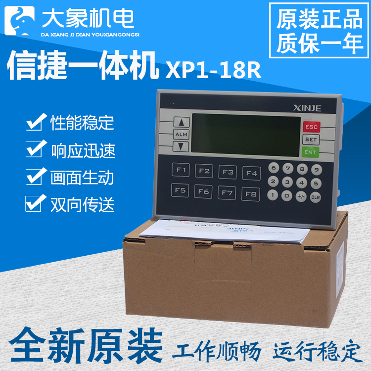 原装信捷一体机XP1-18R/18T/18RT XP2-18R/18RT XP3-18R/18T/18RT-封面