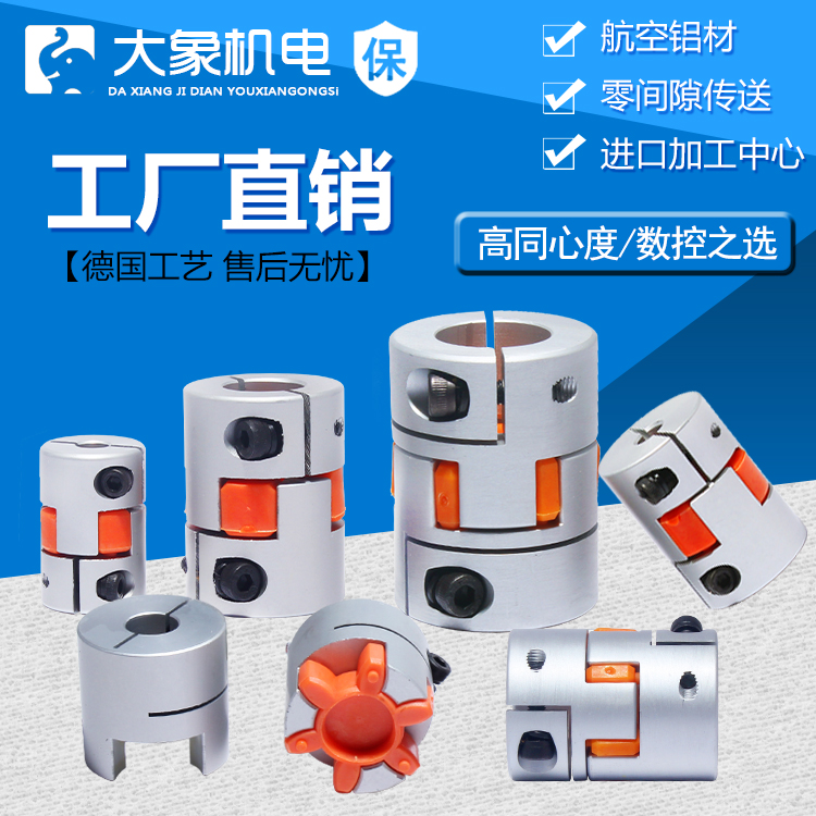 星型丝杆大扭矩铝合金梅花联轴器