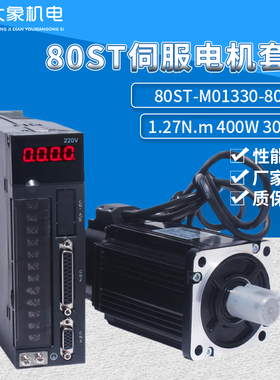 一川80ST-M01330交流伺服电机驱动器套装400W1.27N3000转伺服电机