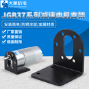 固定座 配件安装 JGB37系列支架 直流齿轮减速电机座微型小马达卧式