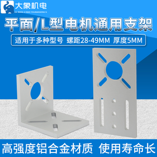 多型号电机通用支架马达固定座L型厚金属铝合金平面一字安装底座