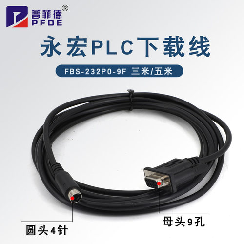 永宏PLC编程电缆下载线