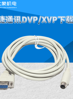 适用于DVP/XVP线 PLC编程电缆 文本OP320-A与PLC通讯电缆