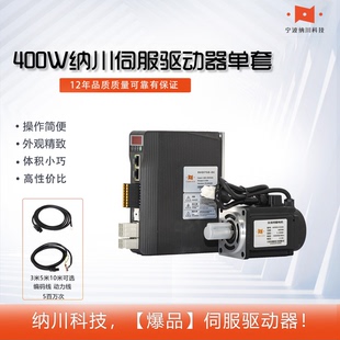 60电机1.3N3000转3米线 400W纳川Ethercat总线伺服电机驱动器