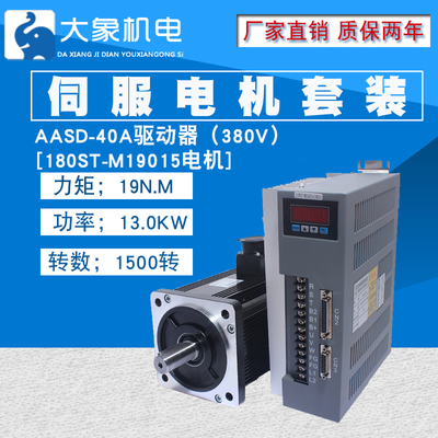 一川3KW伺服电机驱动器180ST-M19015大功率伺服马达19N.M1500转