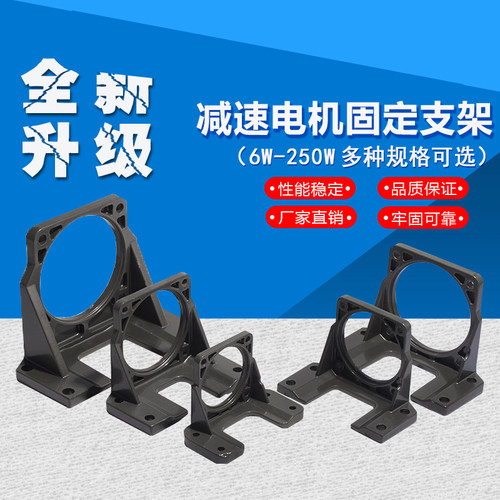 减速调速电机固定支架