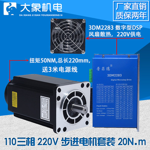 110三相步进电机套装220V 110BYG350D 扭矩20N M +普菲德3DM2283 - 封面