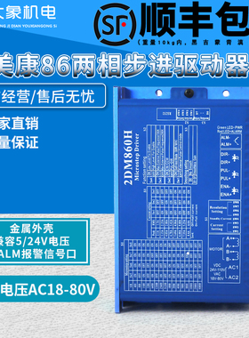 杰美康2DM860H 2DM860/C 86步进电机驱动器 数字步进电机驱动器