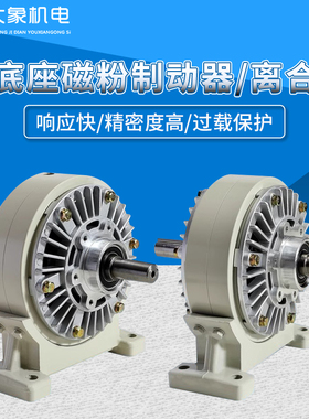 带底座磁粉制动器离合器24V单轴双轴中空张力控制器刹车FLFZ/PBPC