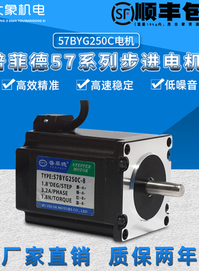 普菲德57步进电机 57BYG250C 扭矩1.8N 长76MM二相4线 3A 电机