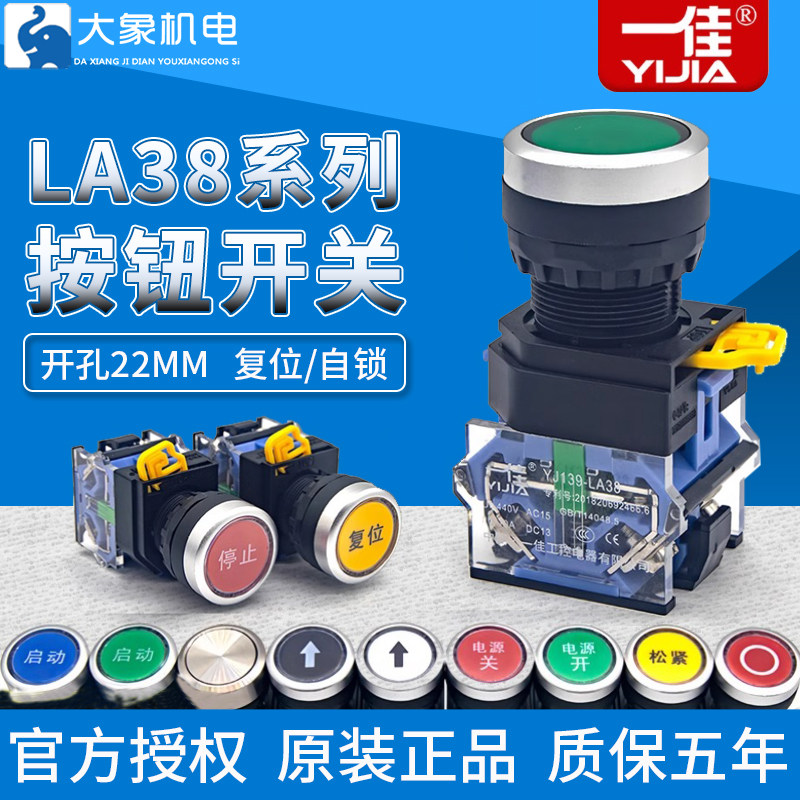 一佳按钮开关按压式自复位LA38-11BN车床电源自锁常开点启动停止