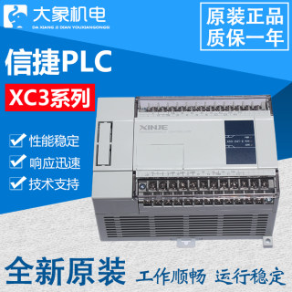 信捷PLC XC3-14R-E 14T/24R/24T/32R/32T/42R/48R/60R/60T RT