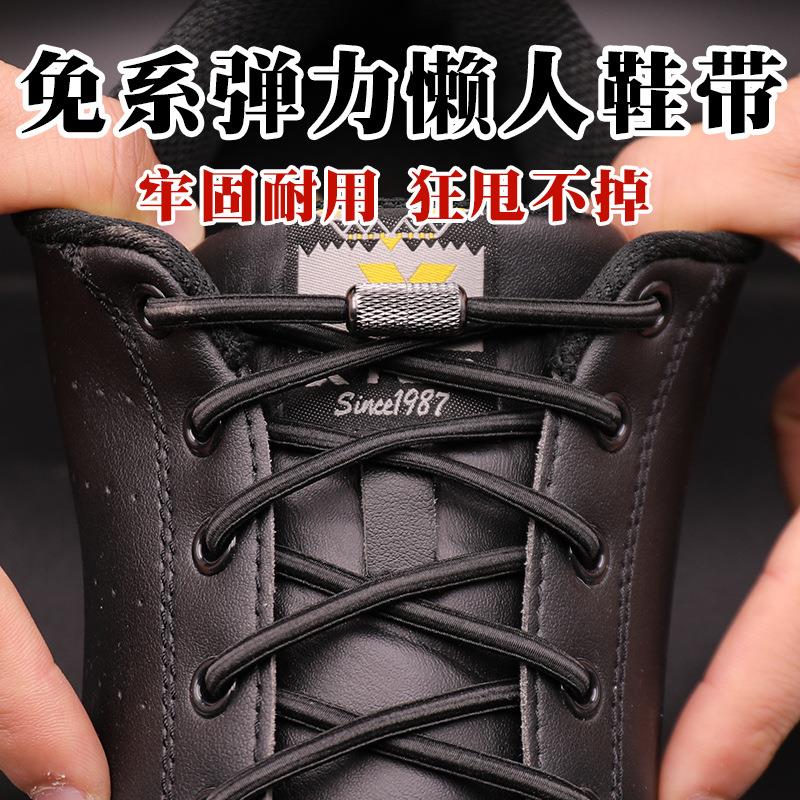 新疆包邮懒人鞋带扣免系半圆弹力松紧鞋带绳男款免绑女款运动不用
