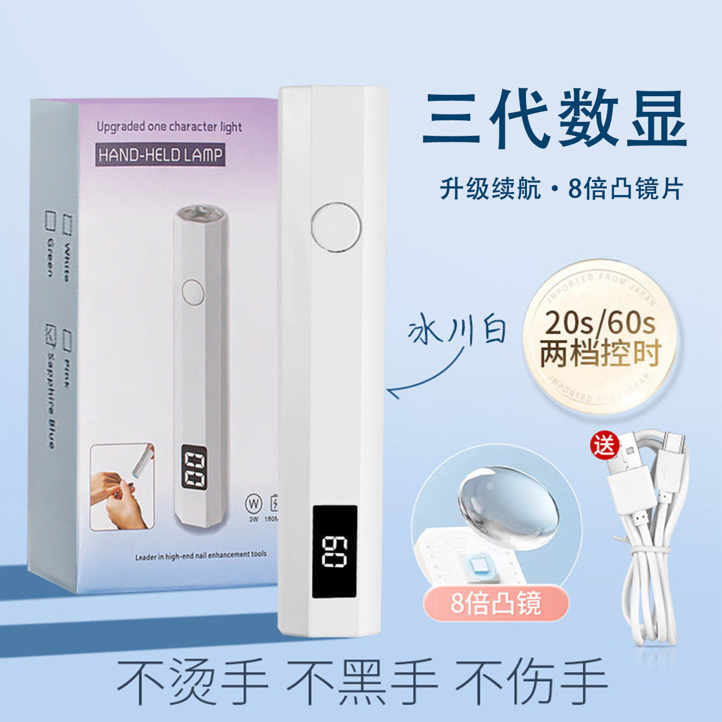 新疆包邮美甲液晶一字灯小型迷你手持便携光疗指甲油胶速干烤灯不