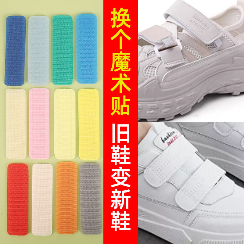 新疆包邮厂家直销鞋子魔术贴更换粘扣带替换凉鞋粘贴条衣服手缝粘