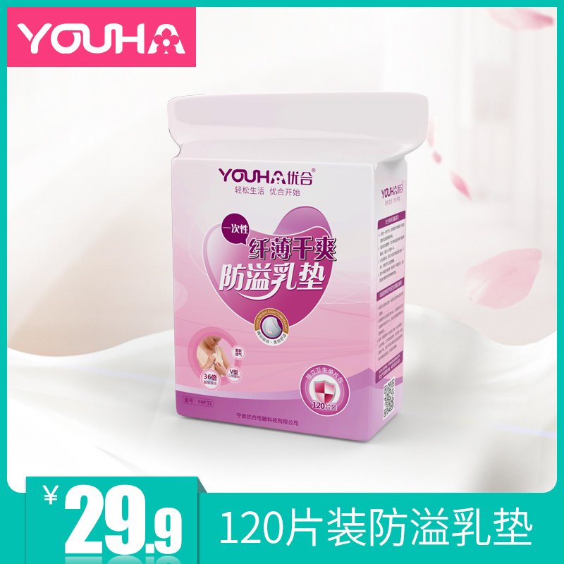 优合防溢乳垫一次性溢奶垫孕妇乳贴母乳防漏干爽透气不可洗120片|ruв категории Всё для беременных и кормящих, мама дородового и послеродового товаров, анти - галакторея колодка - от Buy2taobao.com для оказания профессиональной услуги покупки агента Taobao