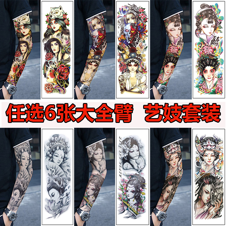 大花臂全臂纹身贴防水男女持久逼真耐磨彩绘刺青佛鲤鱼性感艺妓