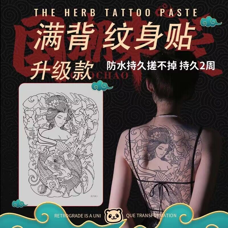 持久遮盖刺青防水仿真草本果汁