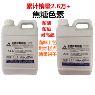 爱普牌焦糖色 焦糖色素 酱油色周黑鸭卤菜卤肉鸭脖乡巴佬食用 2kg