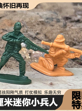 3cm迷你二战小兵人模型男孩塑料士兵玩具打仗突击队军事摆件特卖