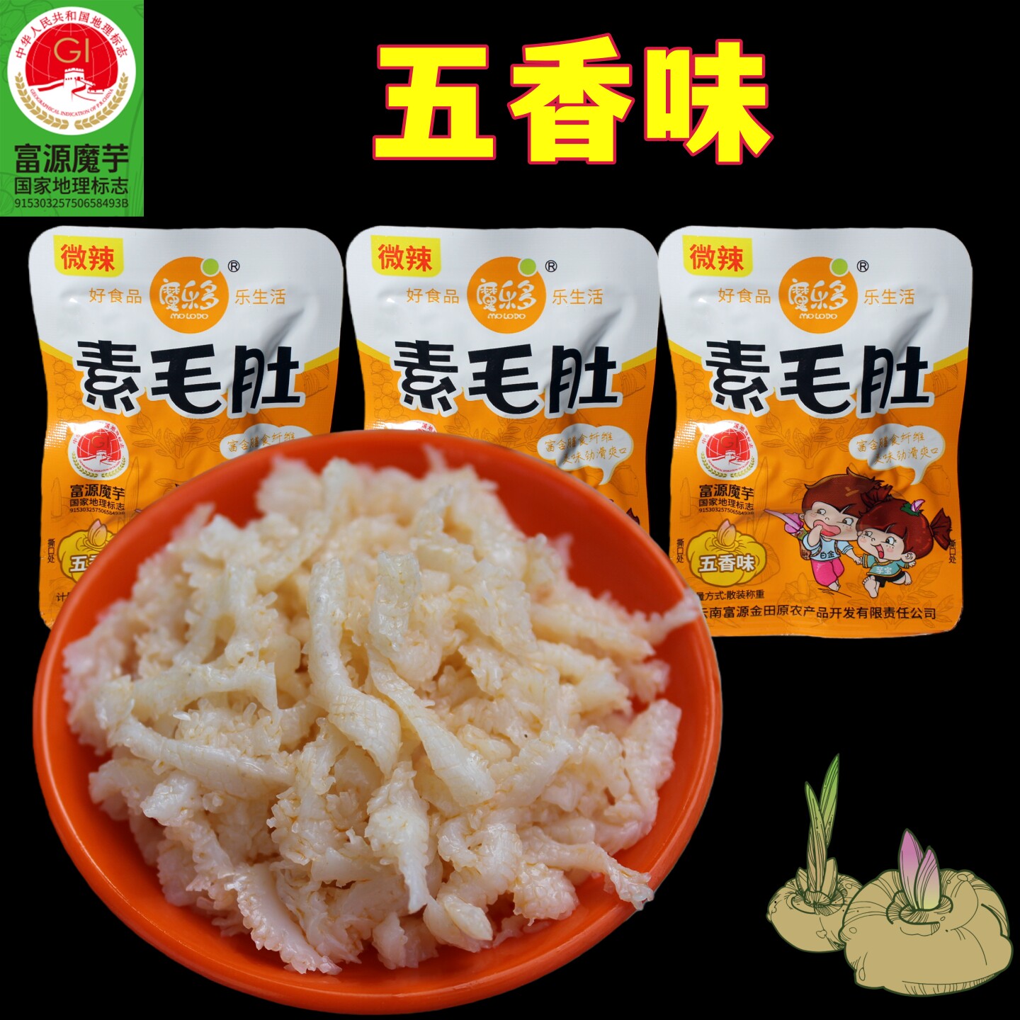云南富源特产金田原魔乐多即食魔芋素毛肚泡椒魔芋更爽五香麻辣