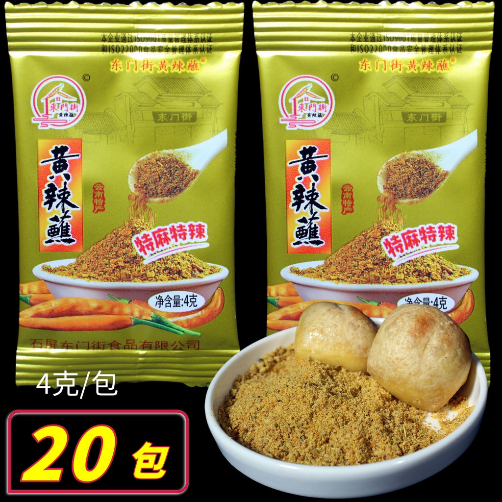 云南特产石屏东门黄辣蘸烧豆腐火辣椒粉料/蘸料