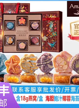 顺丰包邮艾玛琳燕窝奶黄流心月饼
