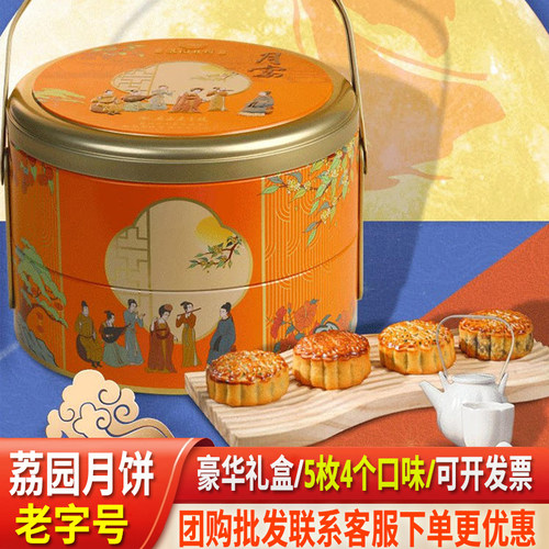 正宗荔园饼家月饼月宴铁盒礼盒装