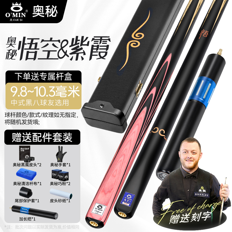 奥秘紫霞台球杆，假一赔十