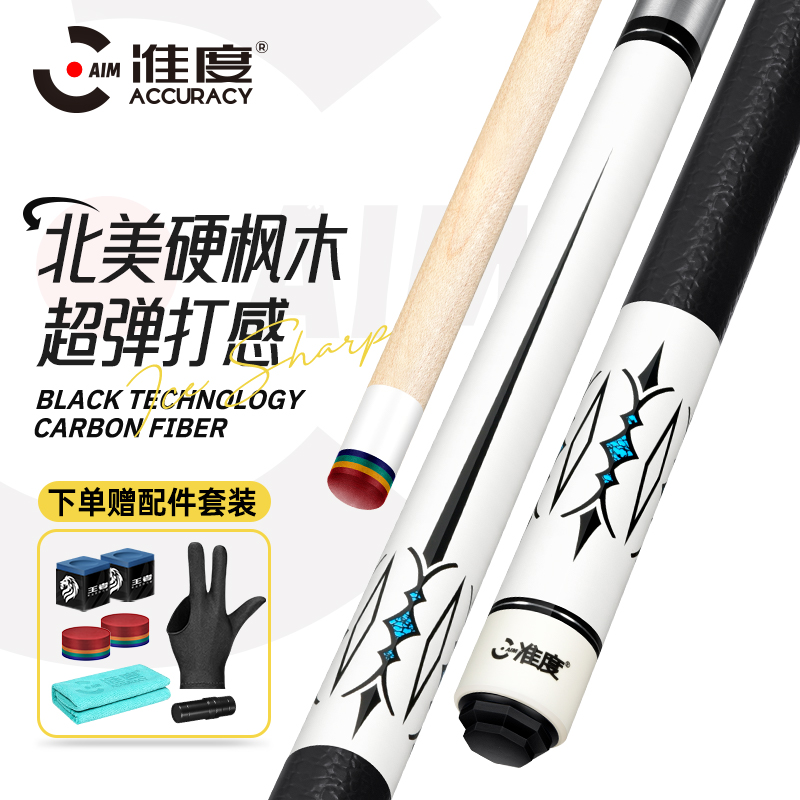 准度冰锋美式台球杆大头杆