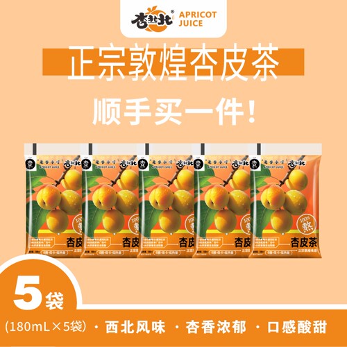 杏北北正宗敦煌杏皮茶0脂
