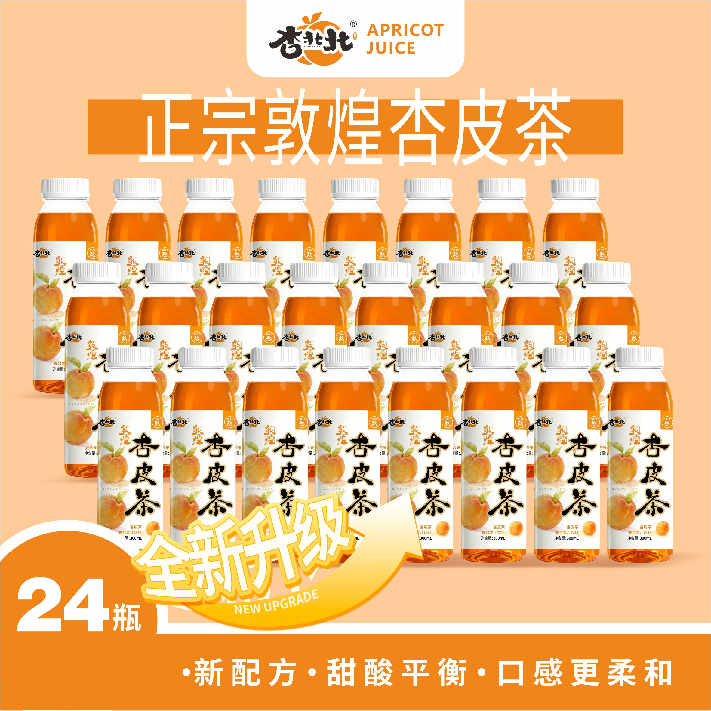 杏北北杏皮茶果汁饮料