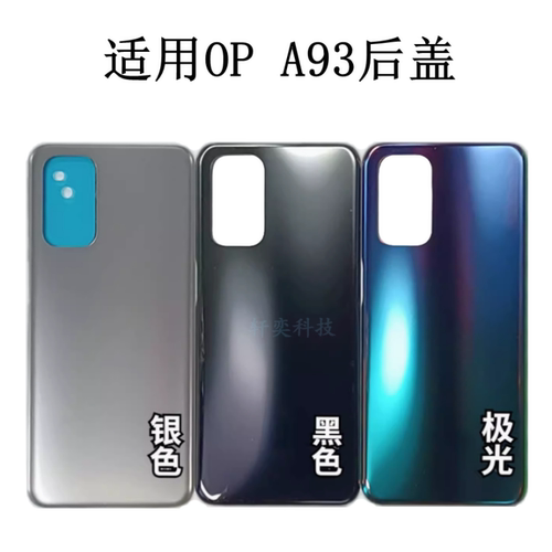 适用A93后盖a93S后壳拆机中框电池盖外壳原装屏框前框OP中壳