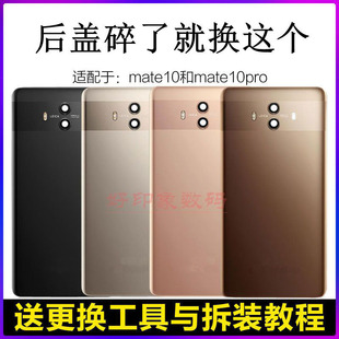 适用mate10玻璃后盖替换原装原厂mate10Pro电池盖手机壳拆机中框