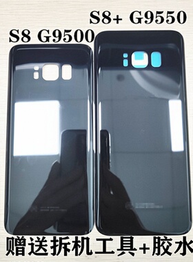 适用三星S8+ S8 G9550 G9500玻璃后盖G955F电池盖后壳外壳镜面