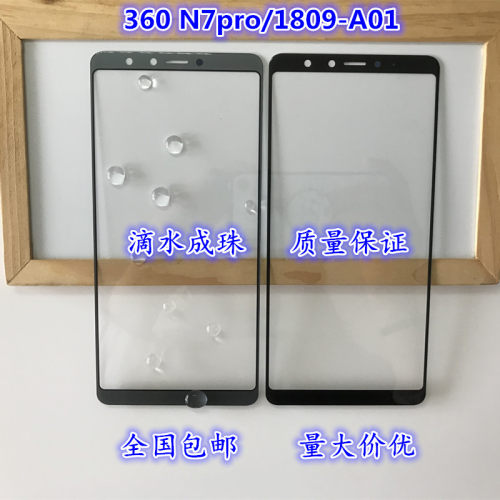 奇酷360 N7pro盖板原装原厂1809-A01外屏N4S触屏手机屏幕玻璃后盖