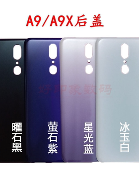 适用OPPO A9拆机后盖替换A9X原装中框电池盖a9后壳 原厂边框外壳