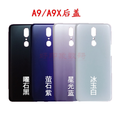 适用OPPO A9拆机后盖替换A9X原装中框电池盖a9后壳 原厂边框外壳