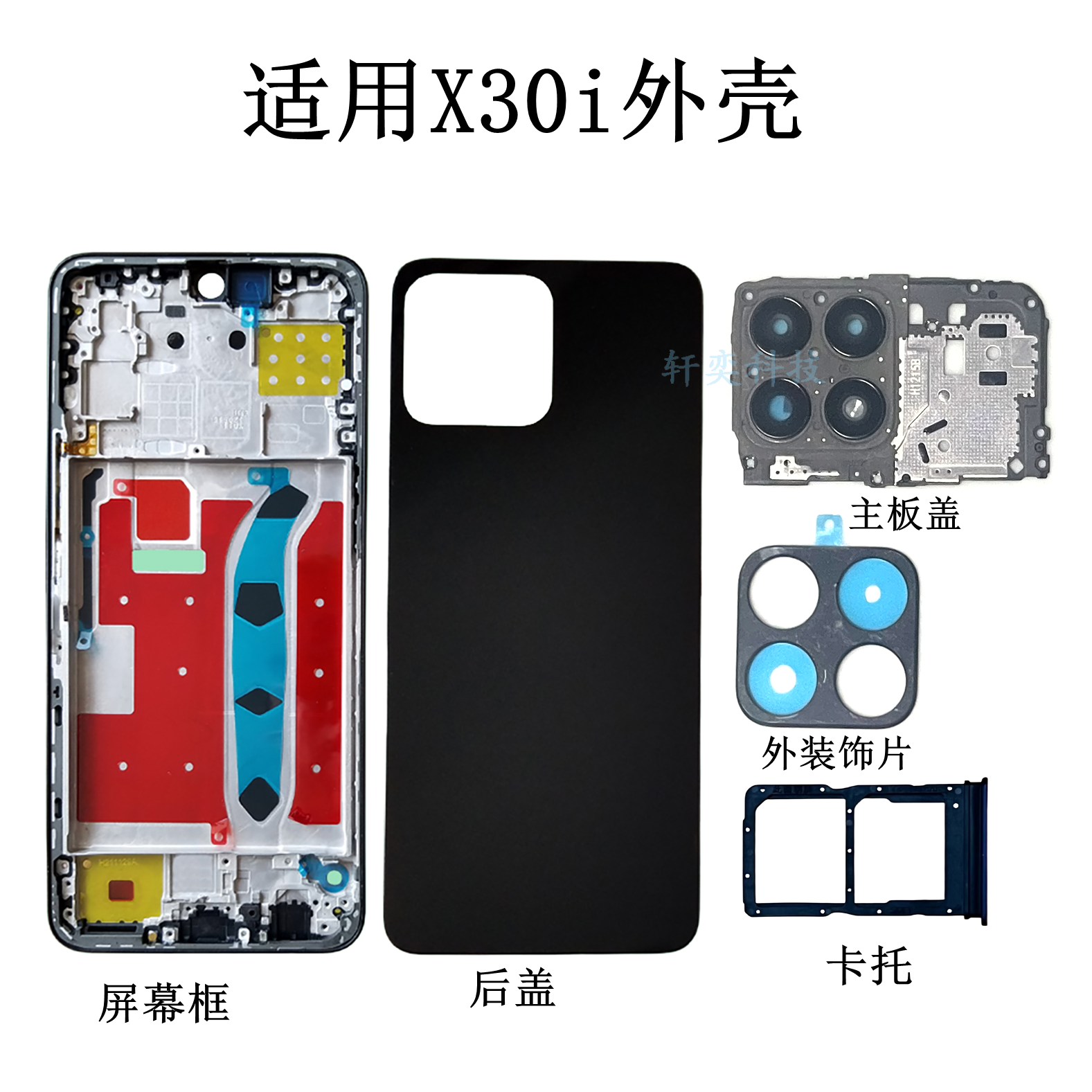 适用荣耀X30i后盖电池盖后壳背镜头盖原装TFY-AN00前壳中框屏边框