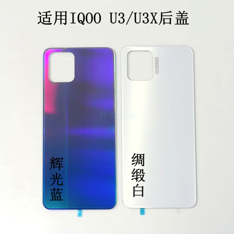 适用IQ U3 U3X手机后盖U3X后壳中框iq u3手机外壳u3x电池盖屏框