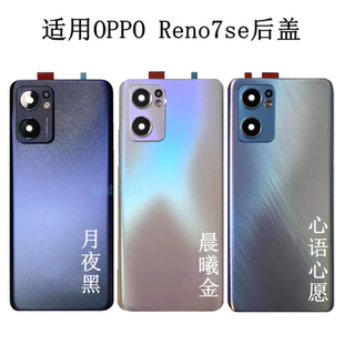 适用reno7se后盖RENO7SE后壳拆机中框屏框前框原装电池盖