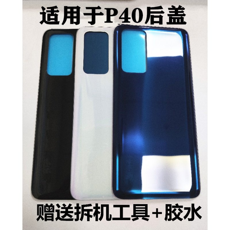 适用P40玻璃后盖替换p40pro原装原厂电池盖后壳外壳拆机中框图片